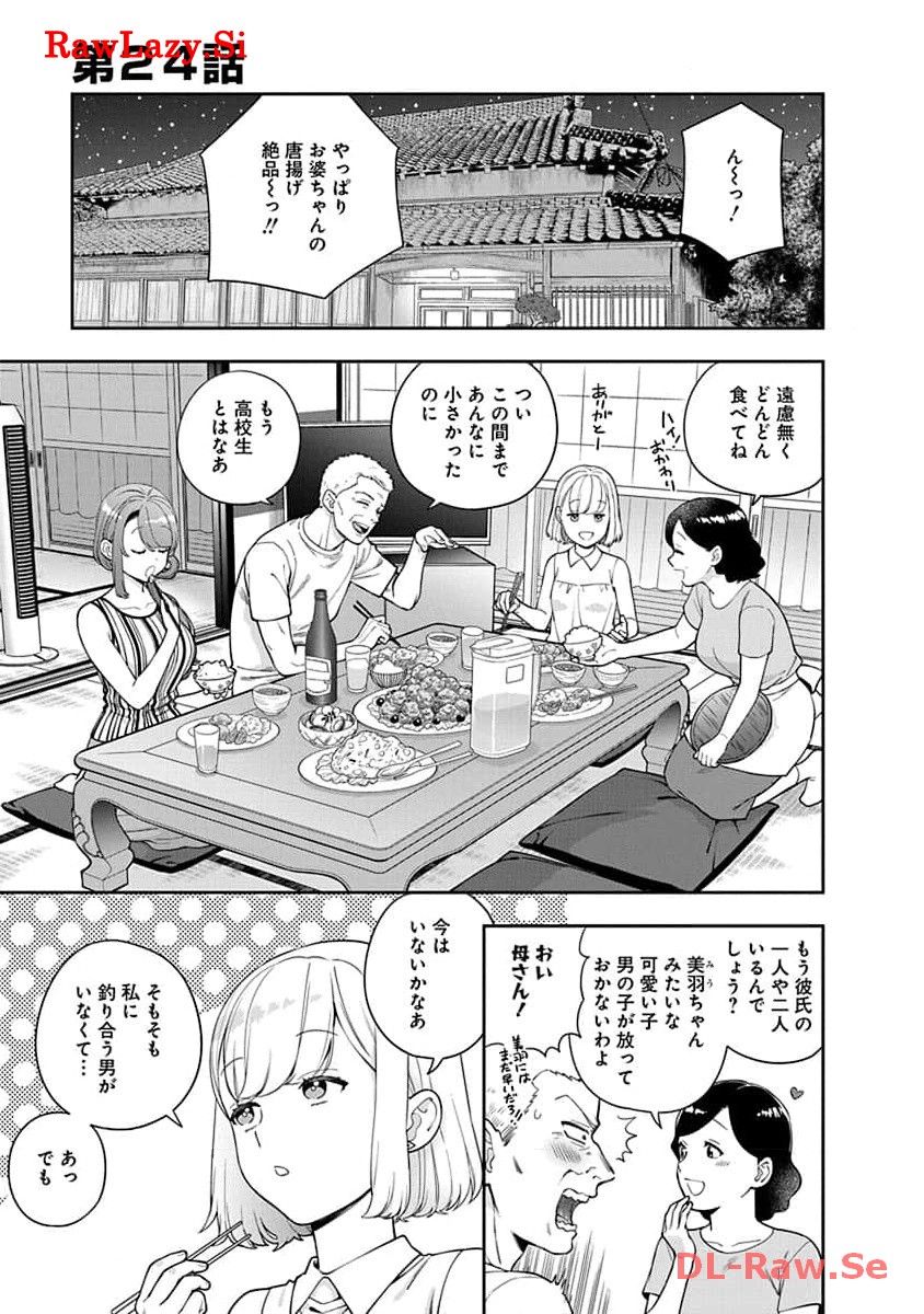 Musume Janakute, Watashi ga Suki Nano!? - Chapter 24 - Page 1